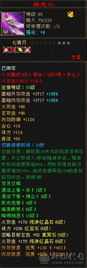 限时特价一天 一口价 别打电话 『晴天推荐』6神冰火玄毒四修逍遥总属性1.25W 满6665 精品05 豪华衣柜 心络75 带骨翼 赤兔 寒玉谷无状态平推25-27