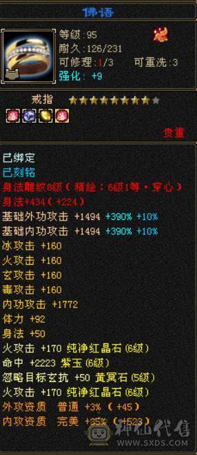 限时特价一天 一口价 别打电话 『晴天推荐』6神冰火玄毒四修逍遥总属性1.25W 满6665 精品05 豪华衣柜 心络75 带骨翼 赤兔 寒玉谷无状态平推25-27