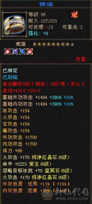 限时特价一天 一口价 别打电话 『晴天推荐』6神冰火玄毒四修逍遥总属性1.25W 满6665 精品05 豪华衣柜 心络75 带骨翼 赤兔 寒玉谷无状态平推25-27