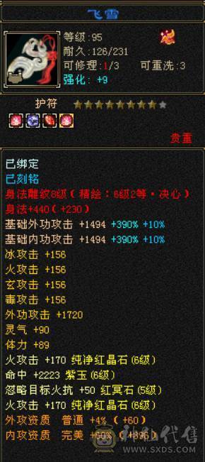 限时特价一天 一口价 别打电话 『晴天推荐』6神冰火玄毒四修逍遥总属性1.25W 满6665 精品05 豪华衣柜 心络75 带骨翼 赤兔 寒玉谷无状态平推25-27