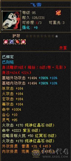 限时特价一天 一口价 别打电话 『晴天推荐』6神冰火玄毒四修逍遥总属性1.25W 满6665 精品05 豪华衣柜 心络75 带骨翼 赤兔 寒玉谷无状态平推25-27