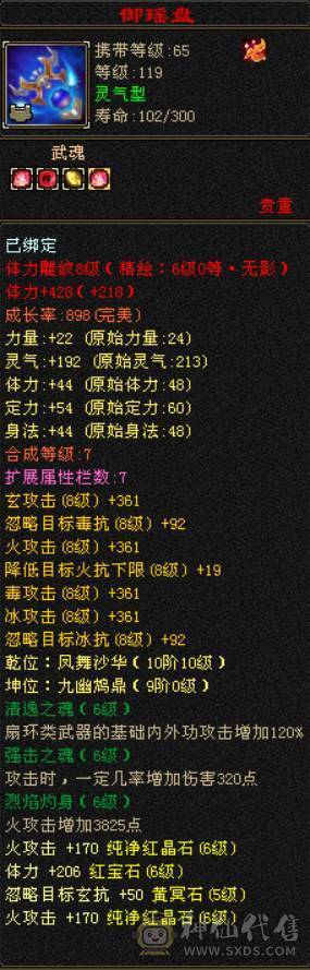限时特价一天 一口价 别打电话 『晴天推荐』6神冰火玄毒四修逍遥总属性1.25W 满6665 精品05 豪华衣柜 心络75 带骨翼 赤兔 寒玉谷无状态平推25-27