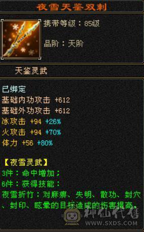 限时特价一天 一口价 别打电话 『晴天推荐』6神冰火玄毒四修逍遥总属性1.25W 满6665 精品05 豪华衣柜 心络75 带骨翼 赤兔 寒玉谷无状态平推25-27