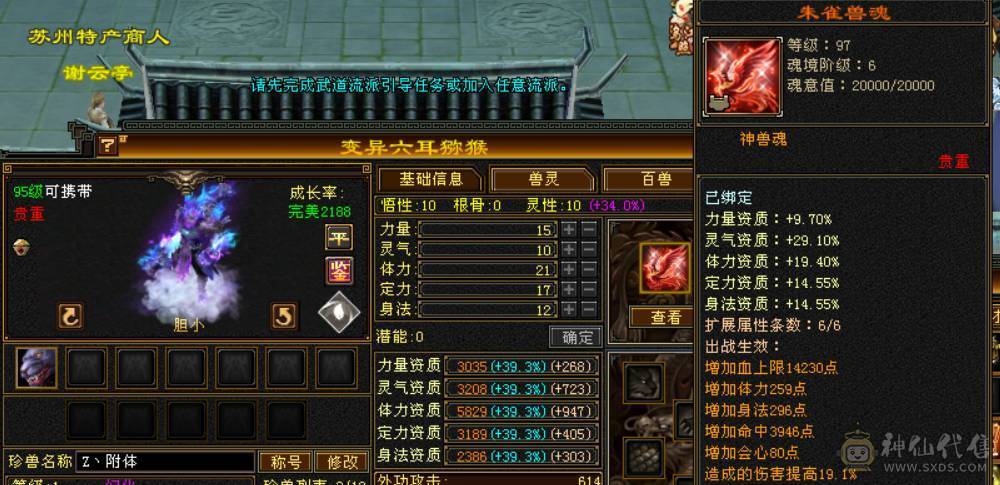 限时特价一天 一口价 别打电话 『晴天推荐』6神冰火玄毒四修逍遥总属性1.25W 满6665 精品05 豪华衣柜 心络75 带骨翼 赤兔 寒玉谷无状态平推25-27