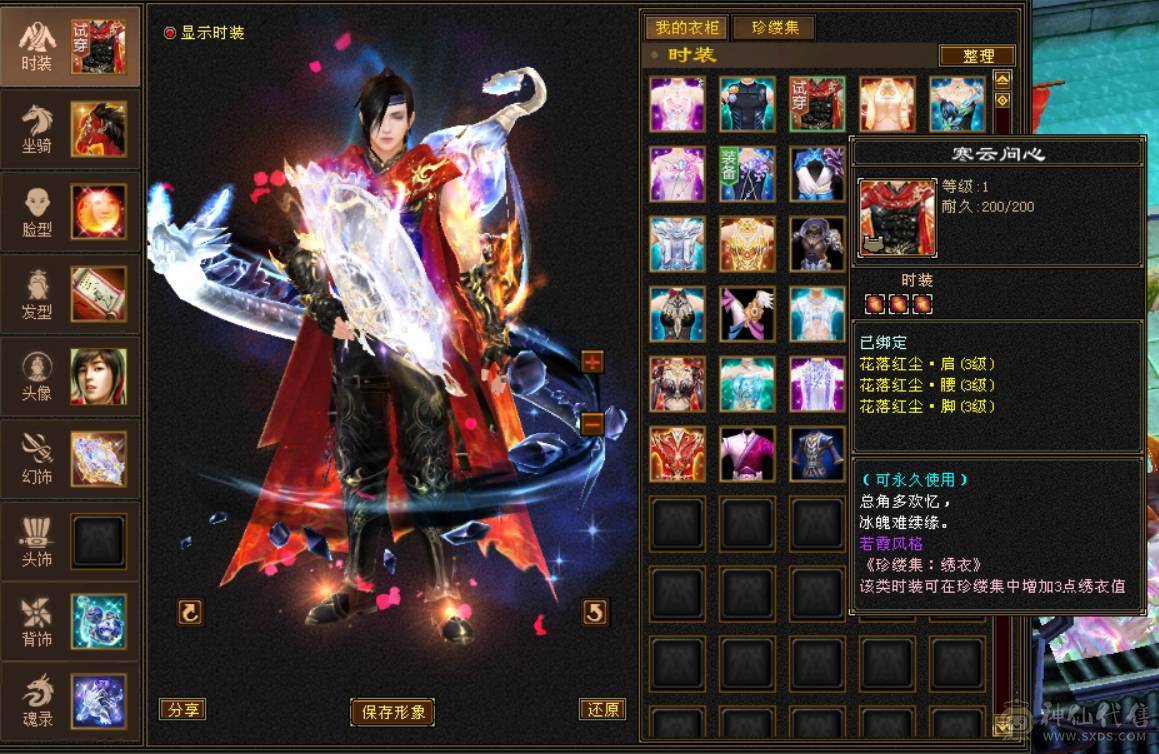 限时特价一天 一口价 别打电话 『晴天推荐』6神冰火玄毒四修逍遥总属性1.25W 满6665 精品05 豪华衣柜 心络75 带骨翼 赤兔 寒玉谷无状态平推25-27
