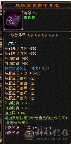 晴天推荐！满6大衣柜红熊王，6神差2300点 带外功完美武魂 最低价不议价