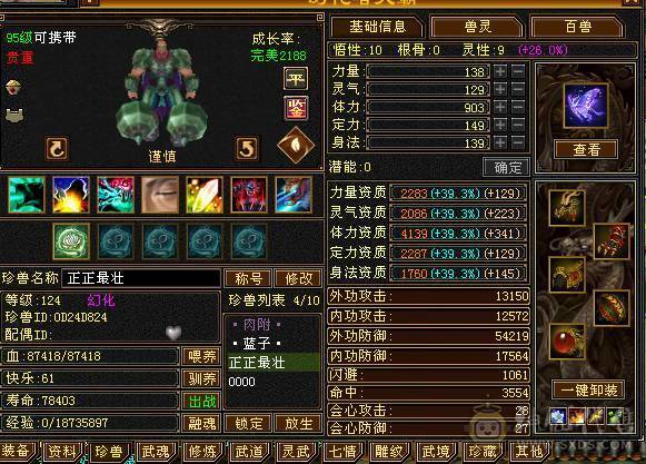 晴天推荐！满6大衣柜红熊王，6神差2300点 带外功完美武魂 最低价不议价