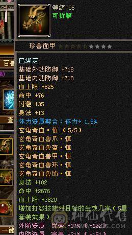 晴天推荐！满6大衣柜红熊王，6神差2300点 带外功完美武魂 最低价不议价