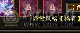 晴天推荐！满6大衣柜红熊王，6神差2300点 带外功完美武魂 最低价不议价