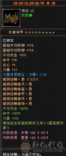 晴天推荐！满6大衣柜红熊王，6神差2300点 带外功完美武魂 最低价不议价