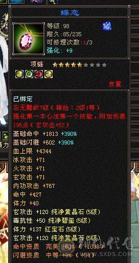 快乐推荐——70多万血，满5带6断桥三修少林，8级体力雕纹，部分6体，版本最强，在这个价位硬件很强，性价比拉满！