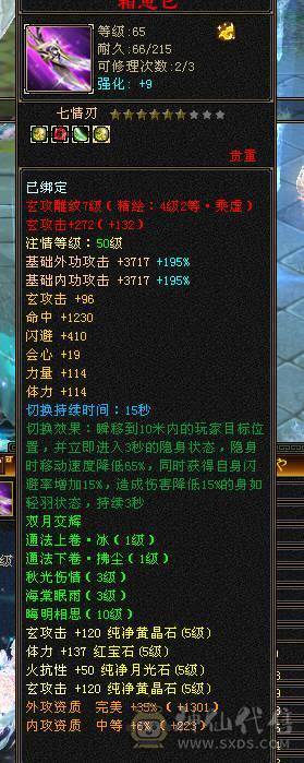 快乐推荐——70多万血，满5带6断桥三修少林，8级体力雕纹，部分6体，版本最强，在这个价位硬件很强，性价比拉满！