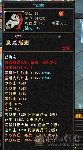 快乐推荐——70多万血，满5带6断桥三修少林，8级体力雕纹，部分6体，版本最强，在这个价位硬件很强，性价比拉满！