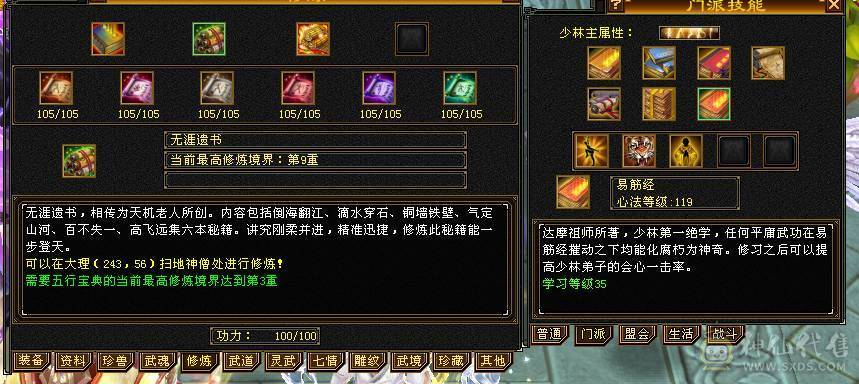 快乐推荐——70多万血，满5带6断桥三修少林，8级体力雕纹，部分6体，版本最强，在这个价位硬件很强，性价比拉满！