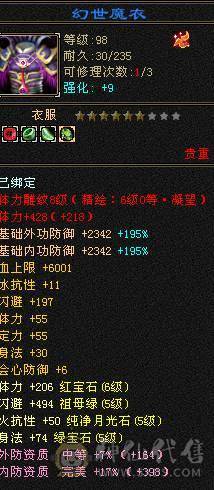 星辰推荐   6级多修暴力天山  6级新雕文 7452裸属  持续更新  5神  性价比最高的6级号 10级盟会 绝版时装幻视 主流背饰都有   