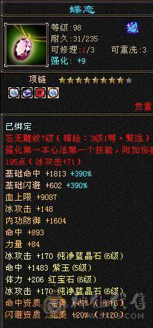 星辰推荐   6级多修暴力天山  6级新雕文 7452裸属  持续更新  5神  性价比最高的6级号 10级盟会 绝版时装幻视 主流背饰都有   