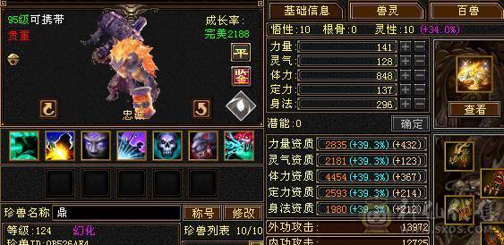 星辰推荐   6级多修暴力天山  6级新雕文 7452裸属  持续更新  5神  性价比最高的6级号 10级盟会 绝版时装幻视 主流背饰都有   