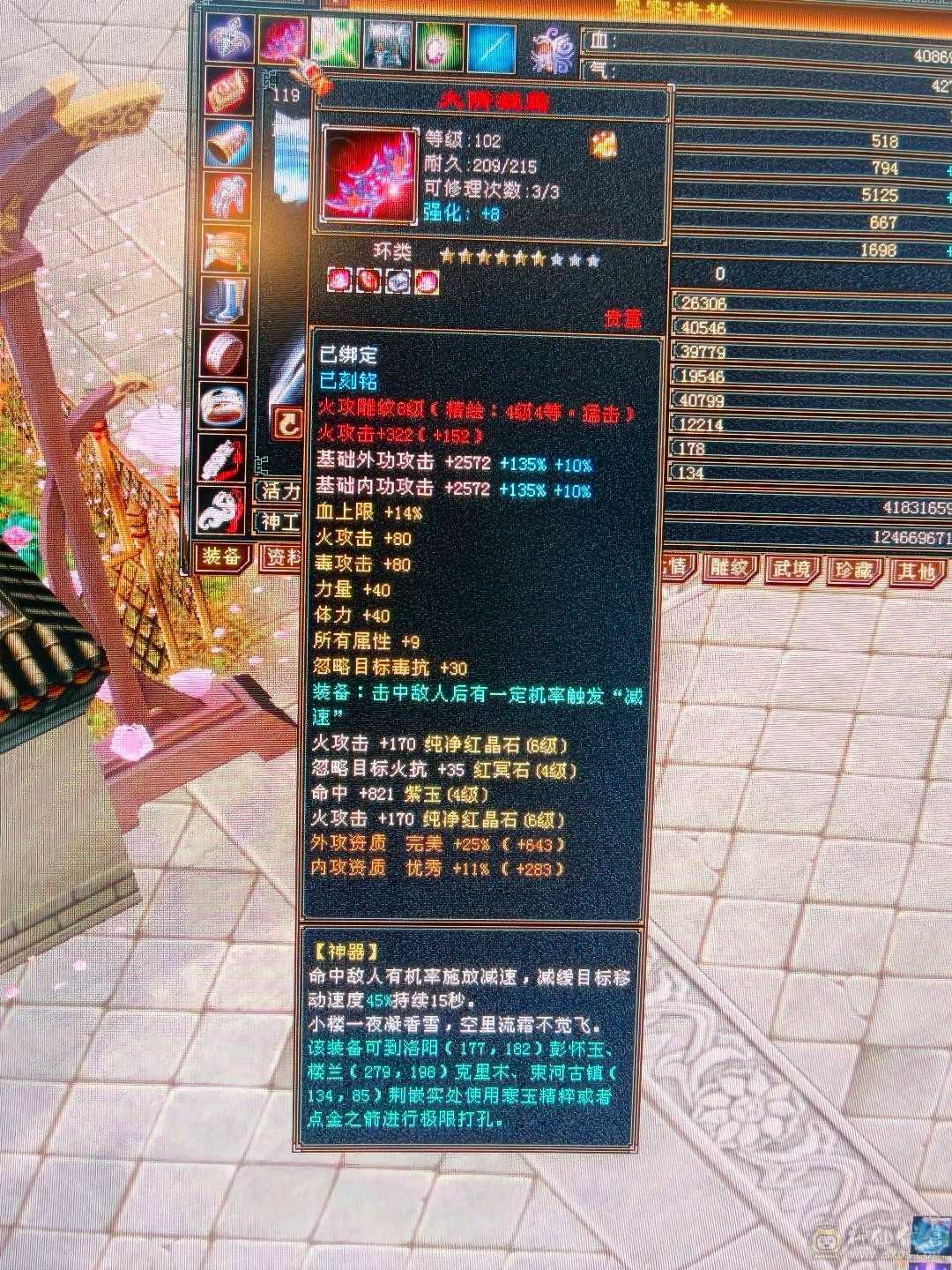 三修逍遥火，毒，冰，总属8074，主属性6008，副属2066，带全部一起出