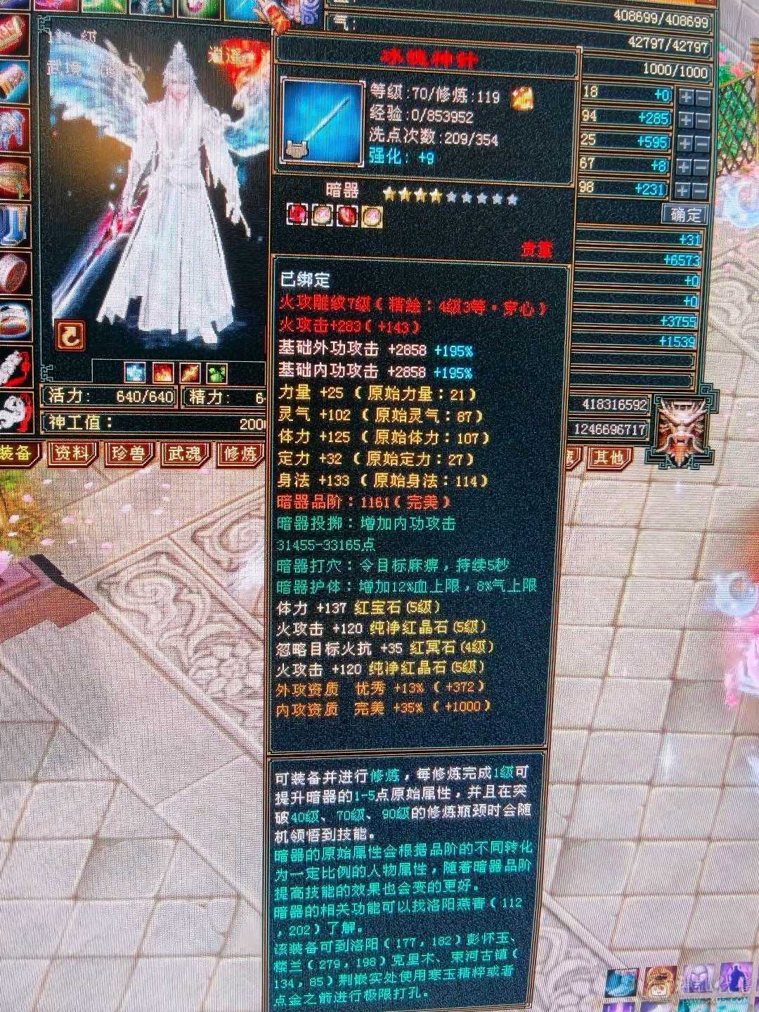 三修逍遥火，毒，冰，总属8074，主属性6008，副属2066，带全部一起出