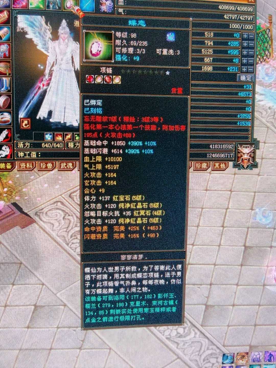 三修逍遥火，毒，冰，总属8074，主属性6008，副属2066，带全部一起出