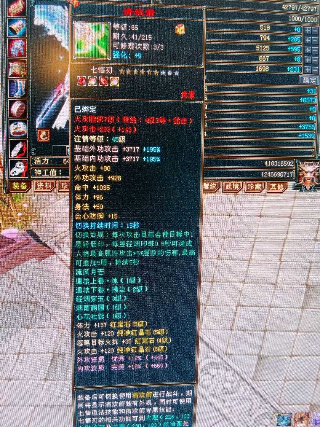 三修逍遥火，毒，冰，总属8074，主属性6008，副属2066，带全部一起出