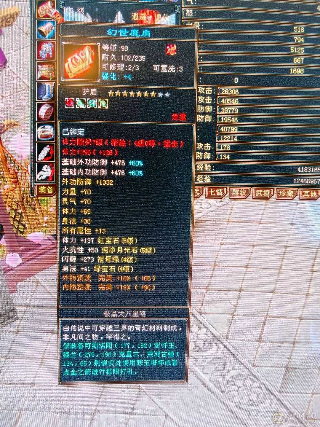 三修逍遥火，毒，冰，总属8074，主属性6008，副属2066，带全部一起出