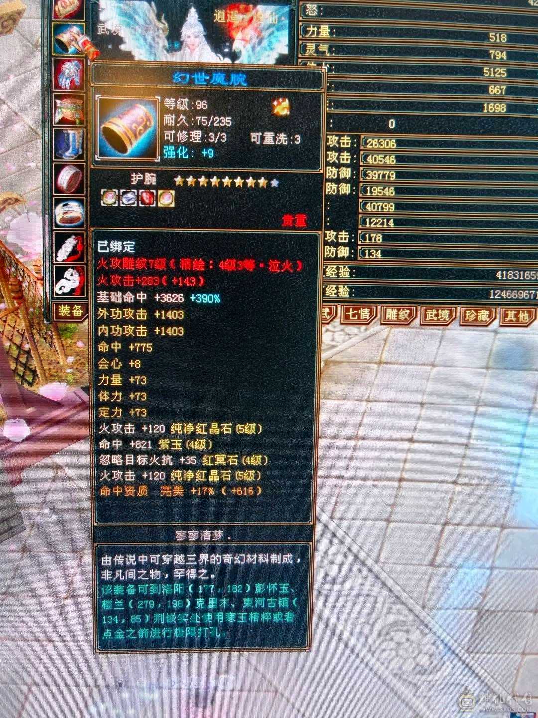 三修逍遥火，毒，冰，总属8074，主属性6008，副属2066，带全部一起出