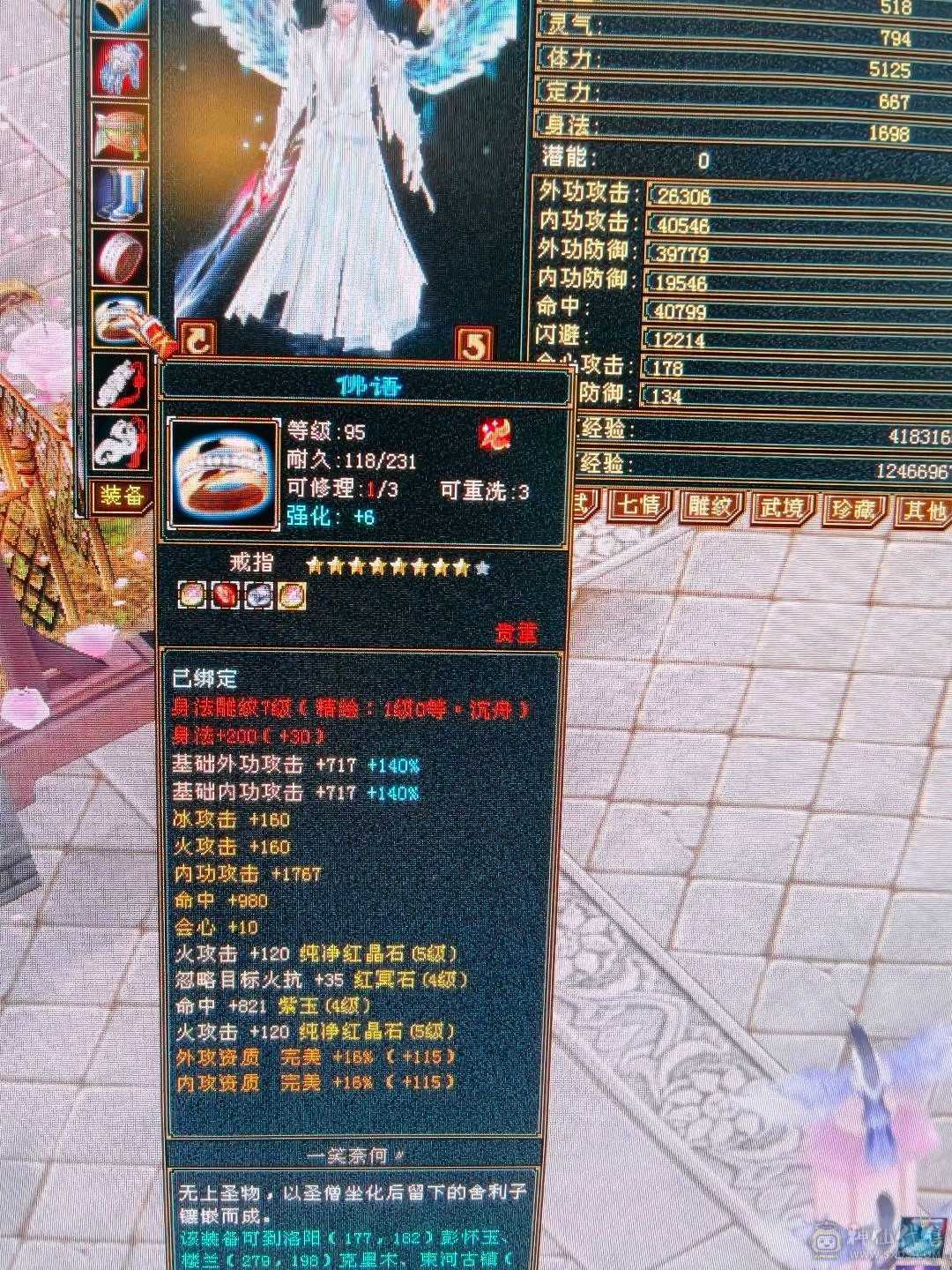 三修逍遥火，毒，冰，总属8074，主属性6008，副属2066，带全部一起出