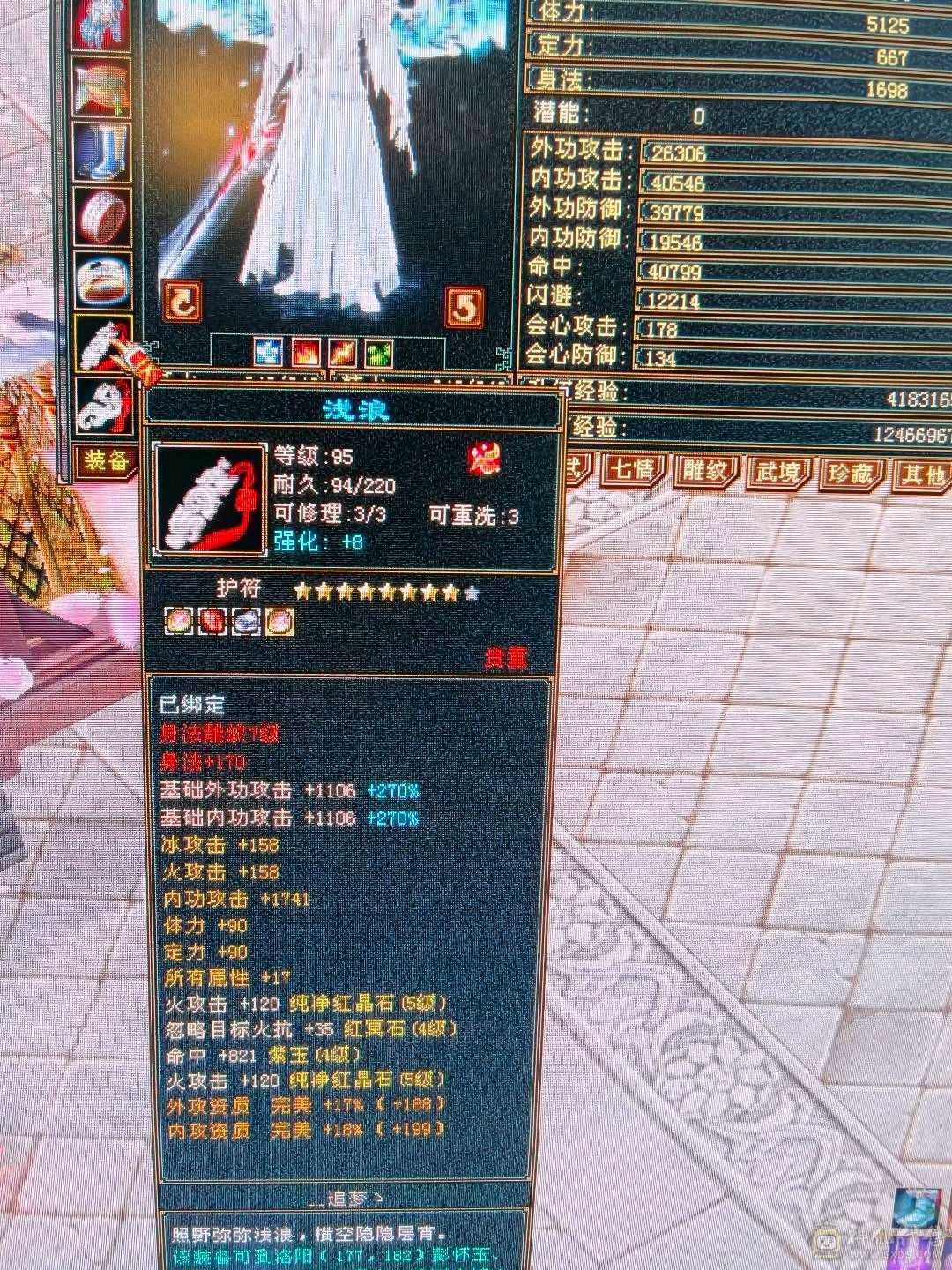 三修逍遥火，毒，冰，总属8074，主属性6008，副属2066，带全部一起出