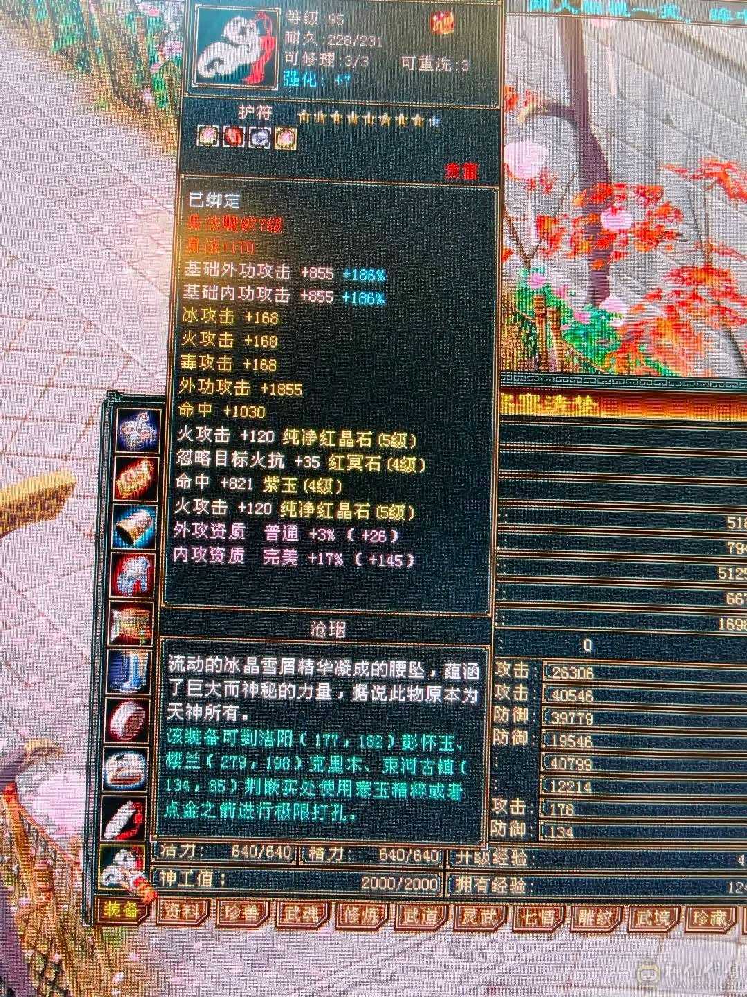 三修逍遥火，毒，冰，总属8074，主属性6008，副属2066，带全部一起出