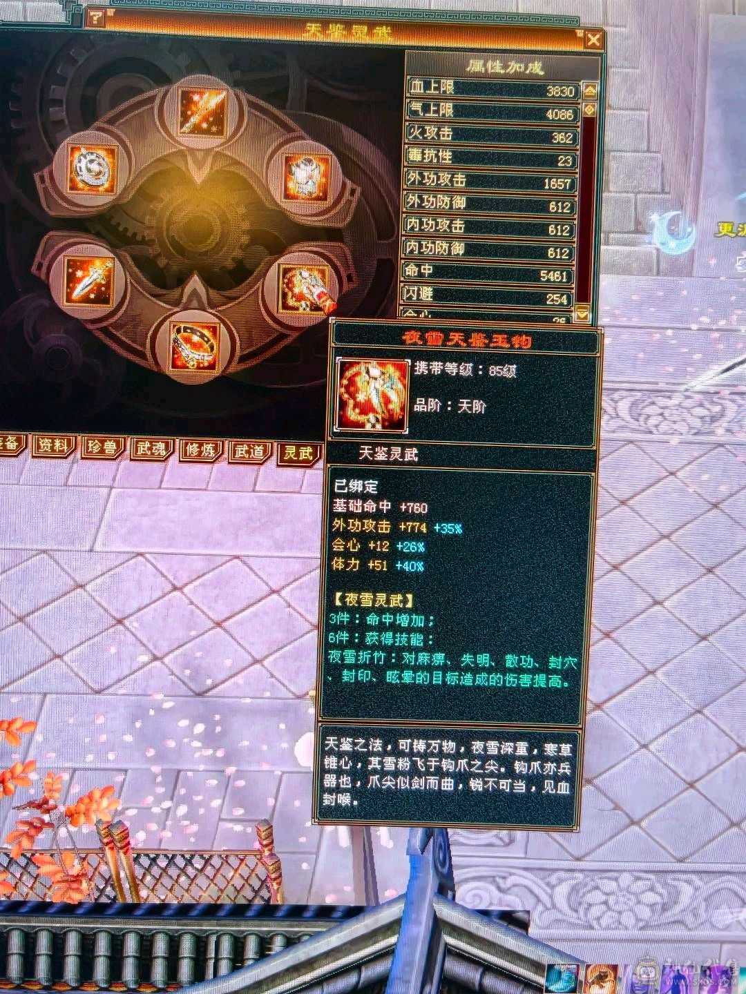 三修逍遥火，毒，冰，总属8074，主属性6008，副属2066，带全部一起出