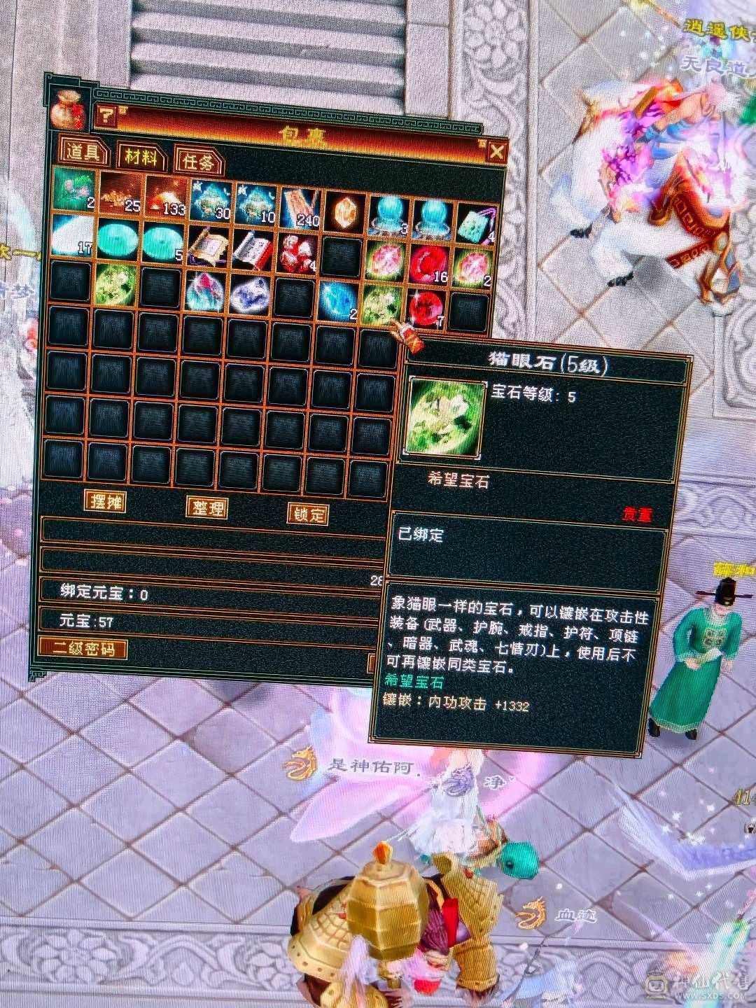 三修逍遥火，毒，冰，总属8074，主属性6008，副属2066，带全部一起出