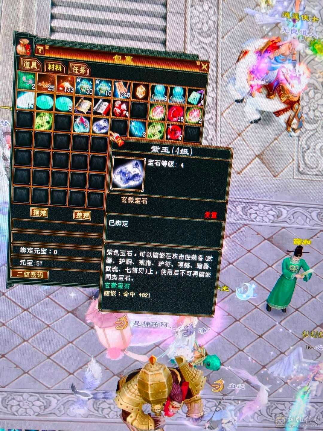 三修逍遥火，毒，冰，总属8074，主属性6008，副属2066，带全部一起出
