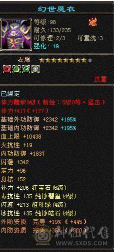 芬达🥇推荐：顶级花瓶外观 5带6体全8雕文 带乌骓坐骑神兽5过半到6  52件时装 8把幻世武器 适合养老！ 