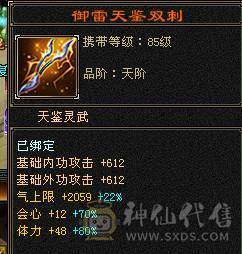 芬达🥇推荐：顶级花瓶外观 5带6体全8雕文 带乌骓坐骑神兽5过半到6  52件时装 8把幻世武器 适合养老！ 