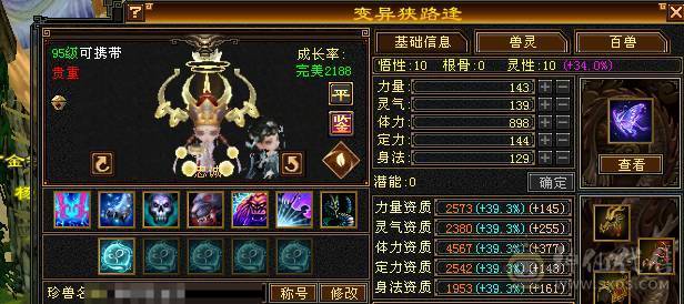 芬达🥇推荐：顶级花瓶外观 5带6体全8雕文 带乌骓坐骑神兽5过半到6  52件时装 8把幻世武器 适合养老！ 