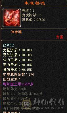 芬达🥇推荐：顶级花瓶外观 5带6体全8雕文 带乌骓坐骑神兽5过半到6  52件时装 8把幻世武器 适合养老！ 