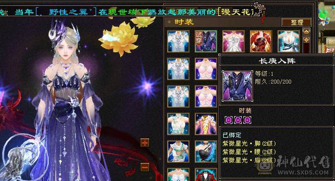 芬达🥇推荐：顶级花瓶外观 5带6体全8雕文 带乌骓坐骑神兽5过半到6  52件时装 8把幻世武器 适合养老！ 