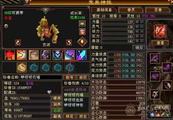 芬达🥇推荐：顶级花瓶外观 5带6体全8雕文 带乌骓坐骑神兽5过半到6  52件时装 8把幻世武器 适合养老！ 