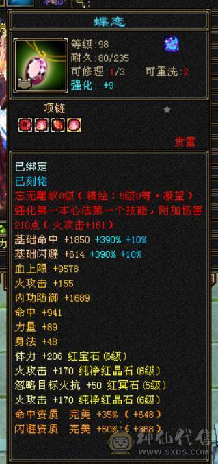 『晴天推荐』6神 60W血 火玄毒三修三抗 满6 8雕 新雕文5 6级 武境通脉170+170盟会双十 骨翼 豪华外观 3级点缀 长风坐骑