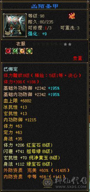 『晴天推荐』6神 60W血 火玄毒三修三抗 满6 8雕 新雕文5 6级 武境通脉170+170盟会双十 骨翼 豪华外观 3级点缀 长风坐骑