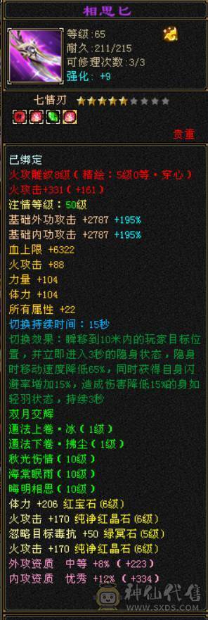 『晴天推荐』6神 60W血 火玄毒三修三抗 满6 8雕 新雕文5 6级 武境通脉170+170盟会双十 骨翼 豪华外观 3级点缀 长风坐骑