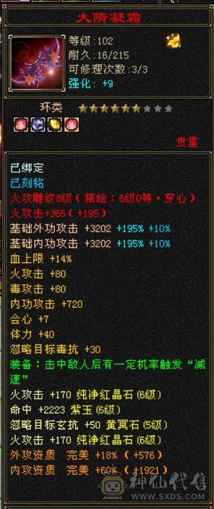 『晴天推荐』6神 60W血 火玄毒三修三抗 满6 8雕 新雕文5 6级 武境通脉170+170盟会双十 骨翼 豪华外观 3级点缀 长风坐骑