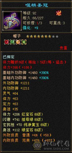 『晴天推荐』6神 60W血 火玄毒三修三抗 满6 8雕 新雕文5 6级 武境通脉170+170盟会双十 骨翼 豪华外观 3级点缀 长风坐骑