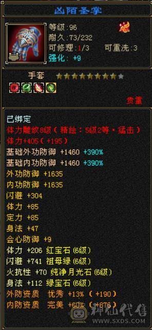 『晴天推荐』6神 60W血 火玄毒三修三抗 满6 8雕 新雕文5 6级 武境通脉170+170盟会双十 骨翼 豪华外观 3级点缀 长风坐骑