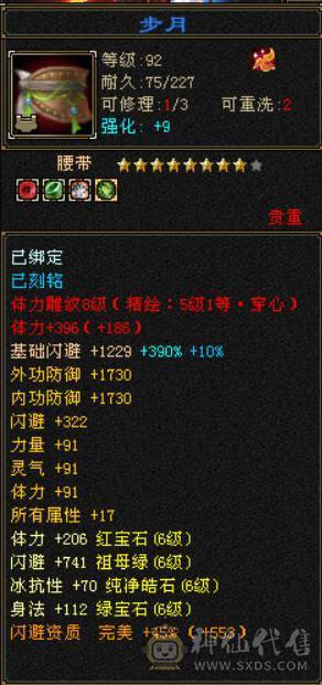 『晴天推荐』6神 60W血 火玄毒三修三抗 满6 8雕 新雕文5 6级 武境通脉170+170盟会双十 骨翼 豪华外观 3级点缀 长风坐骑