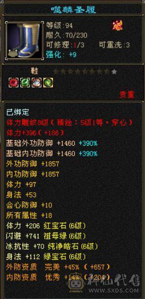 『晴天推荐』6神 60W血 火玄毒三修三抗 满6 8雕 新雕文5 6级 武境通脉170+170盟会双十 骨翼 豪华外观 3级点缀 长风坐骑