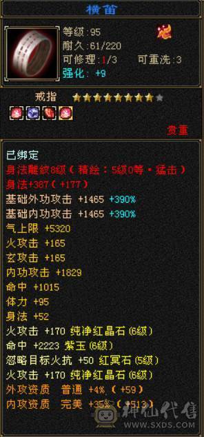 『晴天推荐』6神 60W血 火玄毒三修三抗 满6 8雕 新雕文5 6级 武境通脉170+170盟会双十 骨翼 豪华外观 3级点缀 长风坐骑