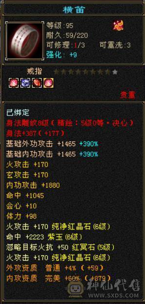 『晴天推荐』6神 60W血 火玄毒三修三抗 满6 8雕 新雕文5 6级 武境通脉170+170盟会双十 骨翼 豪华外观 3级点缀 长风坐骑