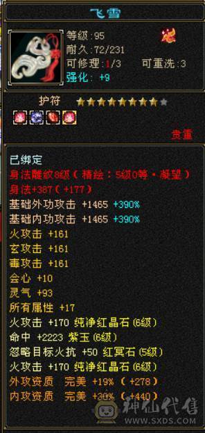 『晴天推荐』6神 60W血 火玄毒三修三抗 满6 8雕 新雕文5 6级 武境通脉170+170盟会双十 骨翼 豪华外观 3级点缀 长风坐骑
